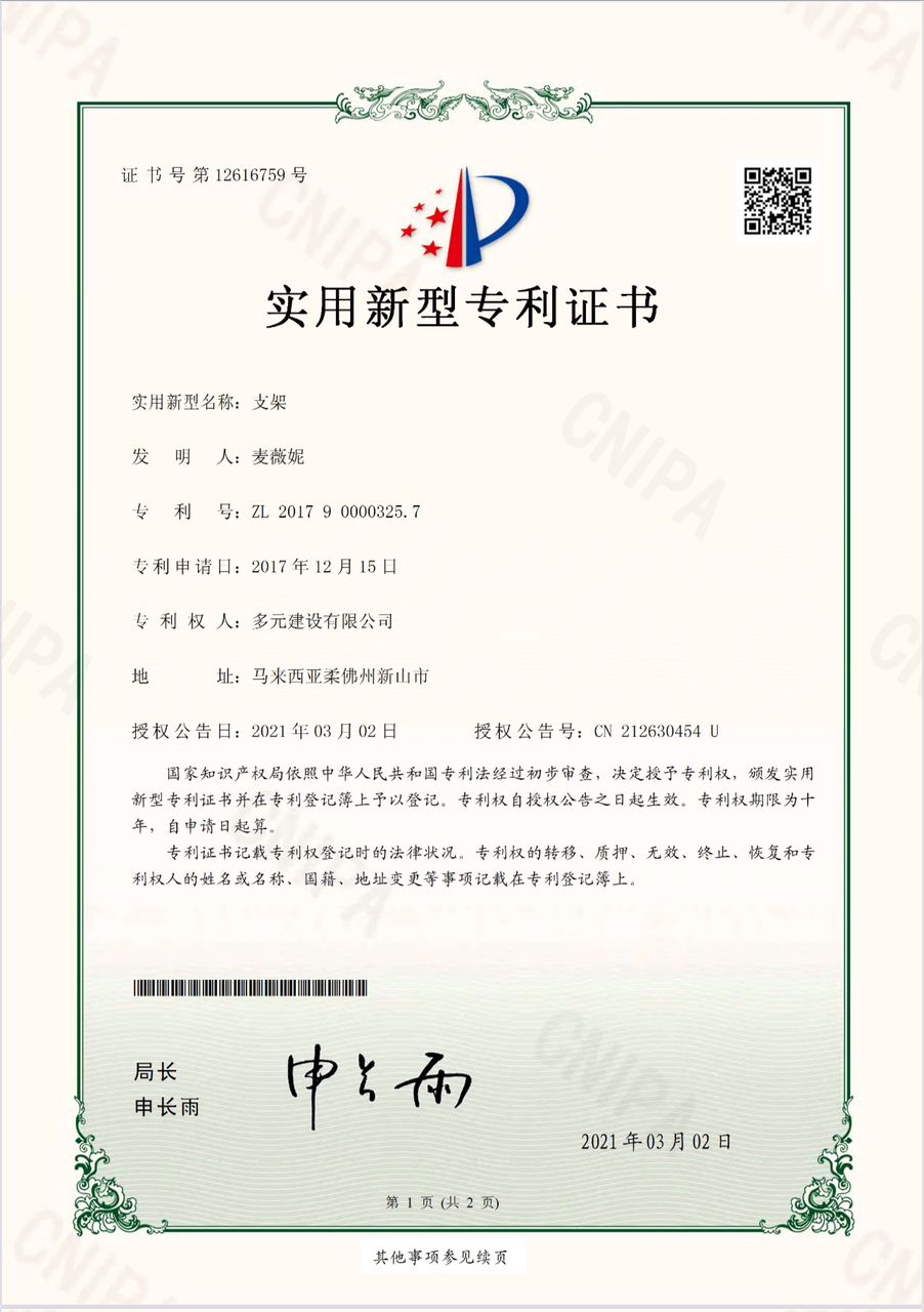 China Patent Certificate